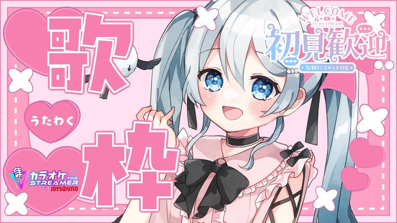 【歌枠：karaoke】初見さん大歓迎！ゆったりまったりしていってね【＃星海りっか】【#vtuber 】#singing   #歌枠 #karaoke