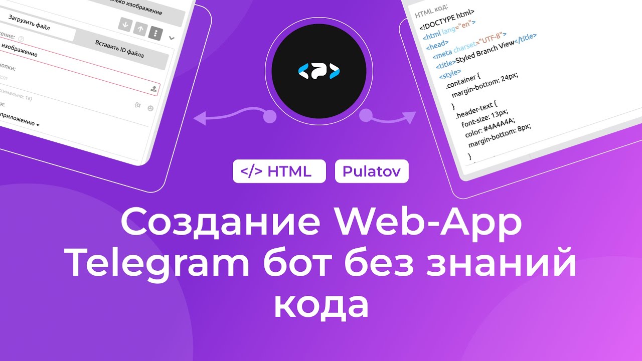 Web-App Telegram бот в течении 10 минут | Без знаний кодинга (частично) 😂