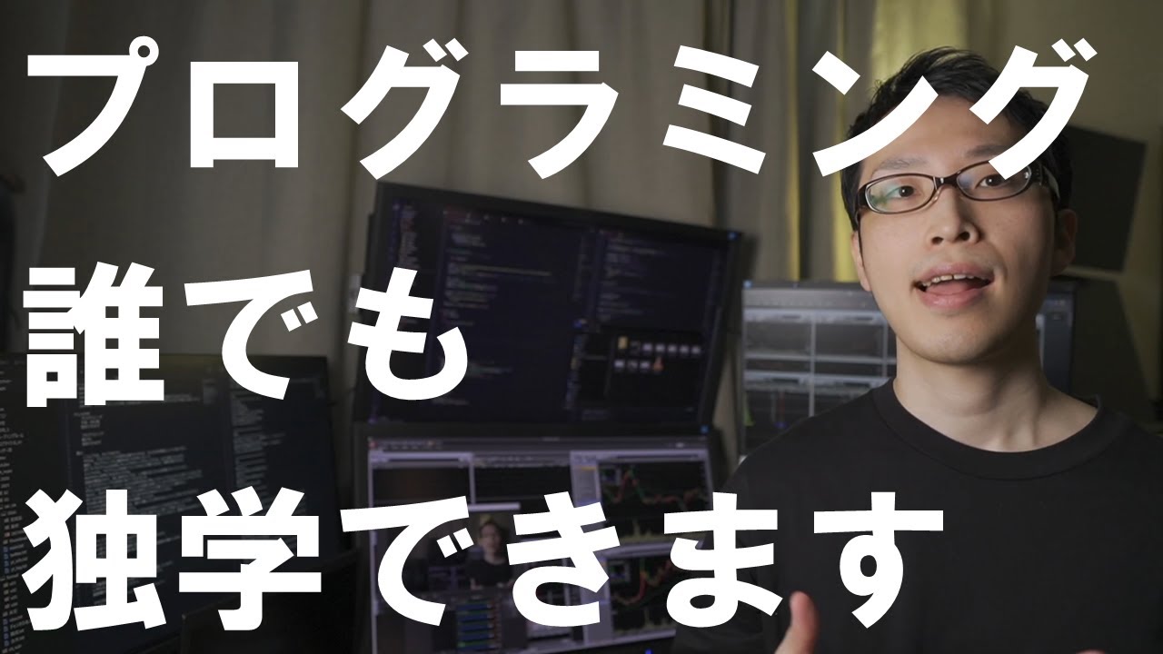 【プログラミング入門】文系初心者がプログラミングを独学する方法【挫折しないために】