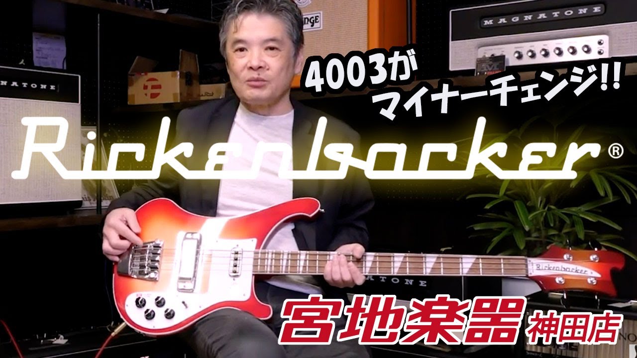 【Rickenbacker】4003 FG (Fireglo) 2021【宮地楽器】