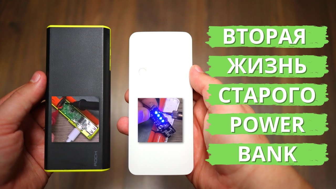 Ремонт Power Bank ► заряжается, но напряжение на USB 3,4 В - батарея в норме!