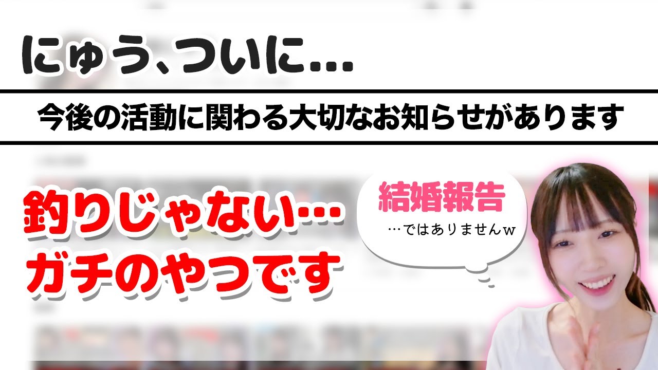 【お知らせ】にゅうより、今後の活動に関わる大切なお知らせ