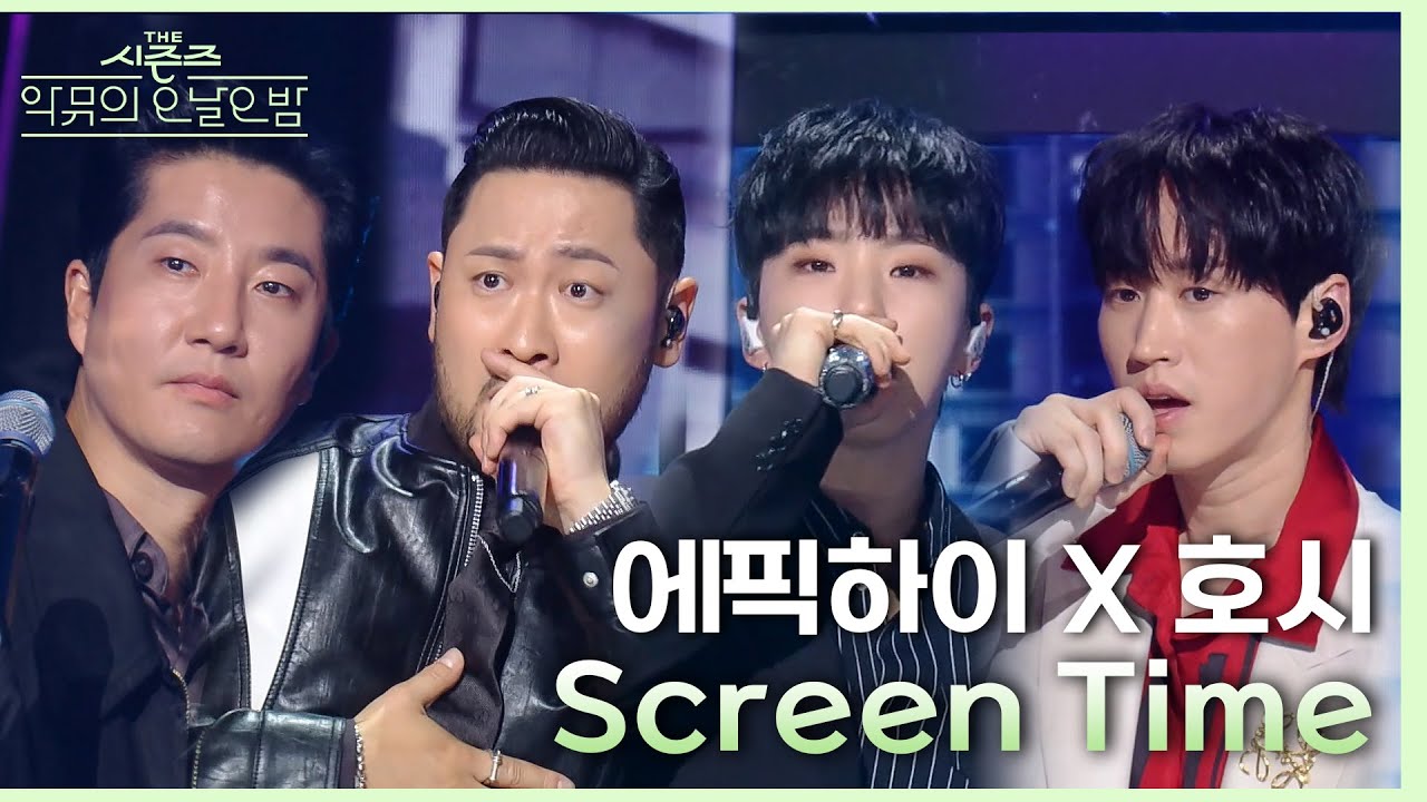 Screen Time - 에픽하이&호시 [더 시즌즈-악뮤의 오날오밤] | KBS 231110 방송