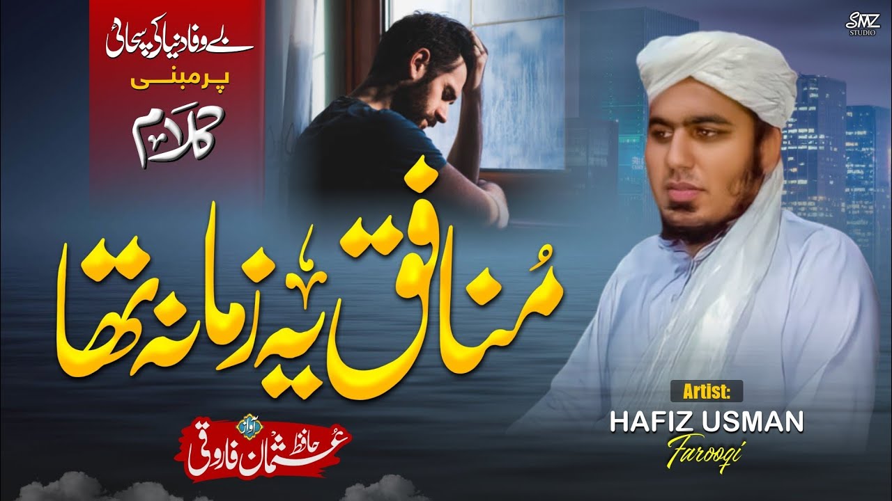 Munafiq Zamana Tha || Emotional Kalam 2025 || Hafiz Usman Farooqi