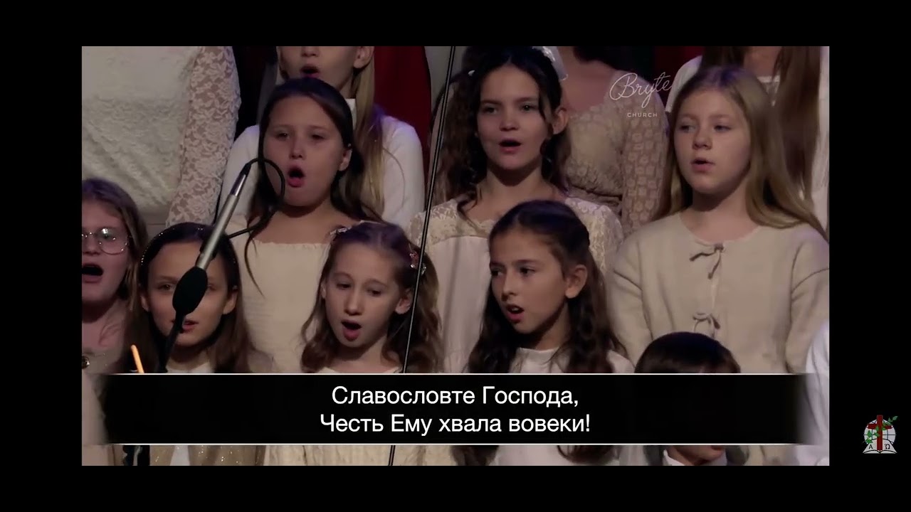Псалом 33 (Величайте Господа) - Хор Кредо с оркестром 