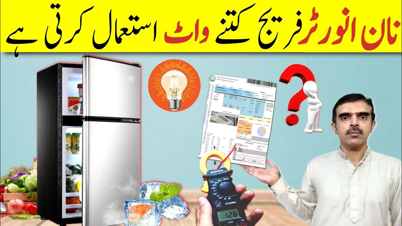 Refrigerator power consumption | Fridge kitne watt ka hota hai 