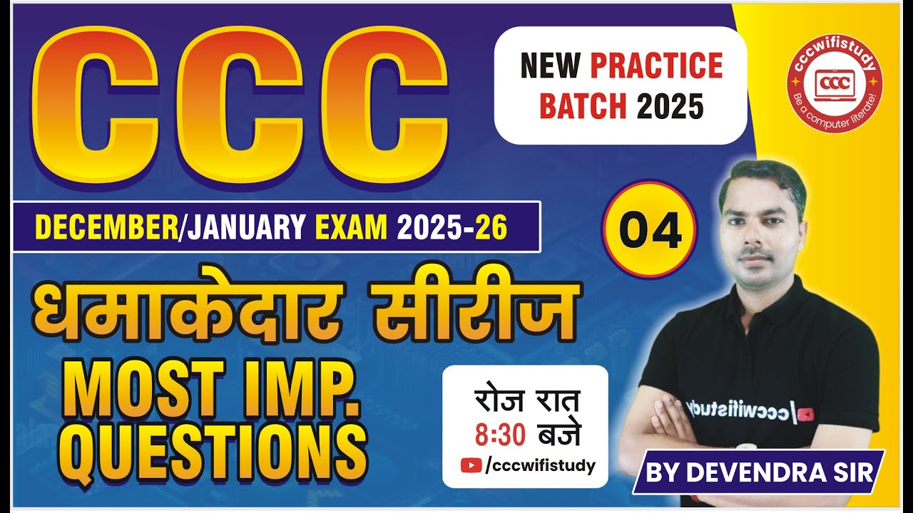 CCC DECEMBER EXAM 2025 | DAY-04 | CCC OBJECTIVE QUESTION-ANSWER | BY DEVENDRA SIR