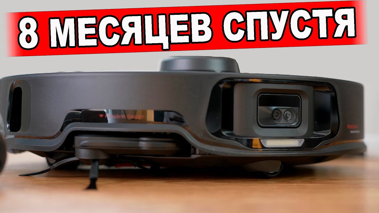 Roborock S8 MaxV Ultra - ОТЗЫВ СПУСТЯ 8 МЕСЯЦЕВ 👍НЕ ПОЖАЛЕЛ!