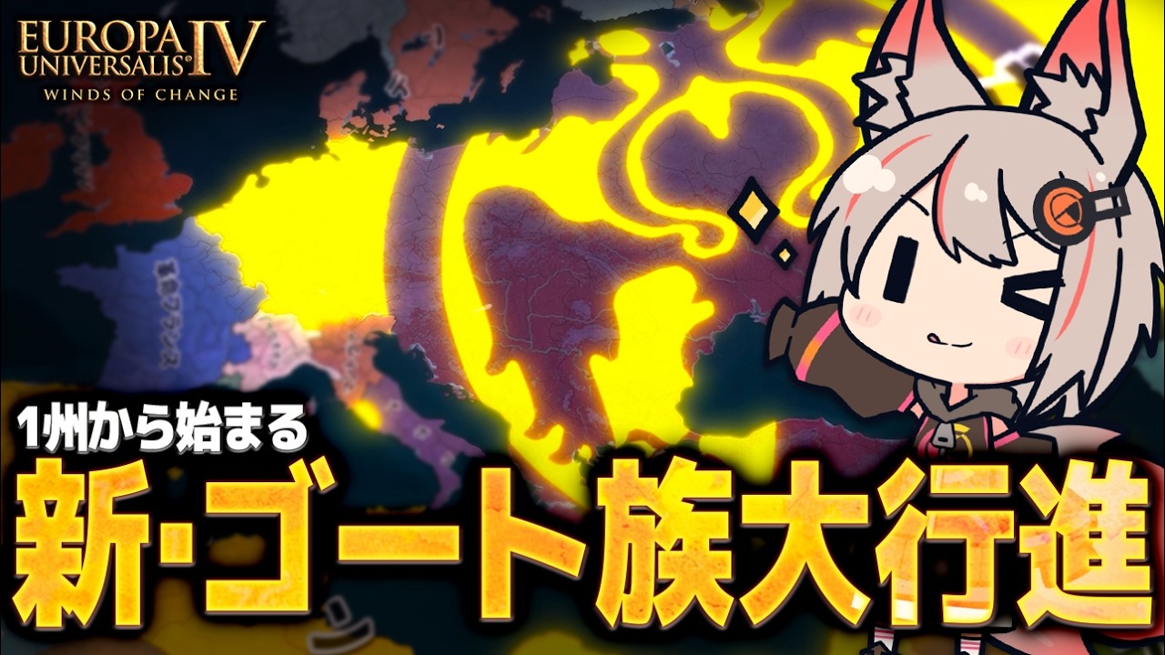 【EU4】テオドロ DLCパワーで難関実績「Gothic Invasion」に挑戦しよう【VOICEROID実況】【CONTA】
