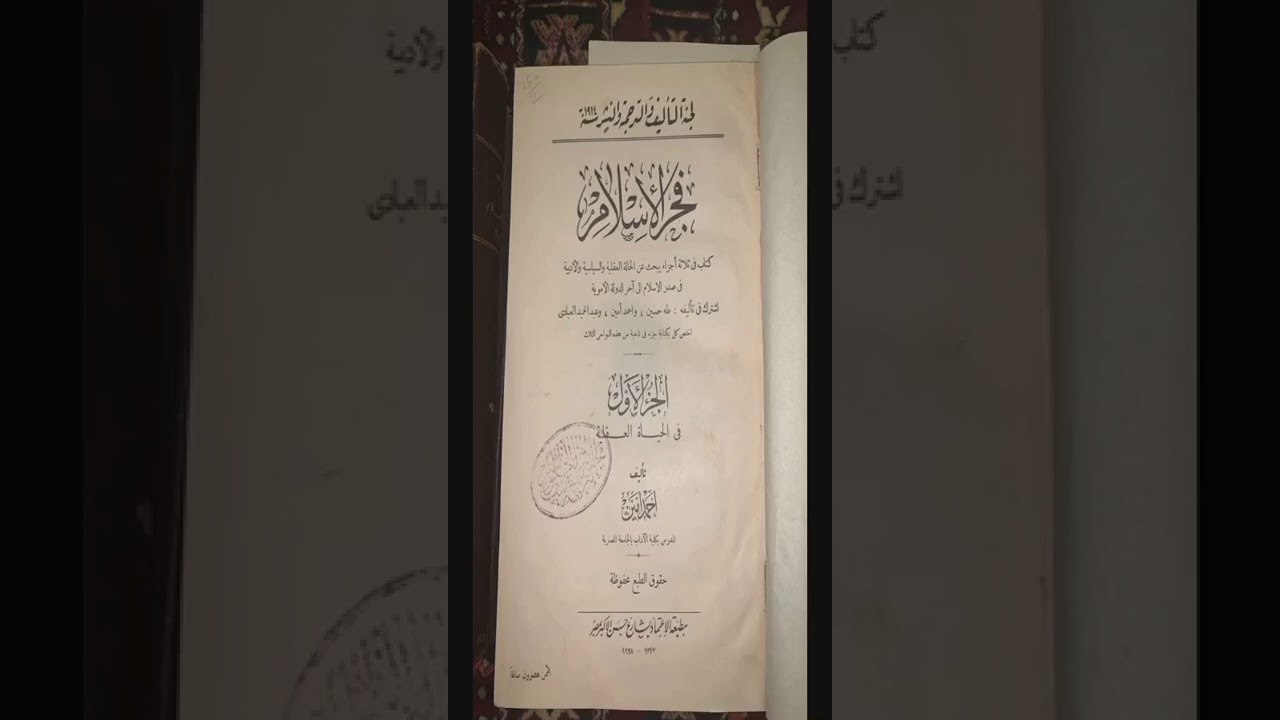 5. كتب أحمد أمين الموسوعة ونقدها فجر الاسلام  ضحى الاسلام ظهر الاسلام مزيد نوادر الكتب
