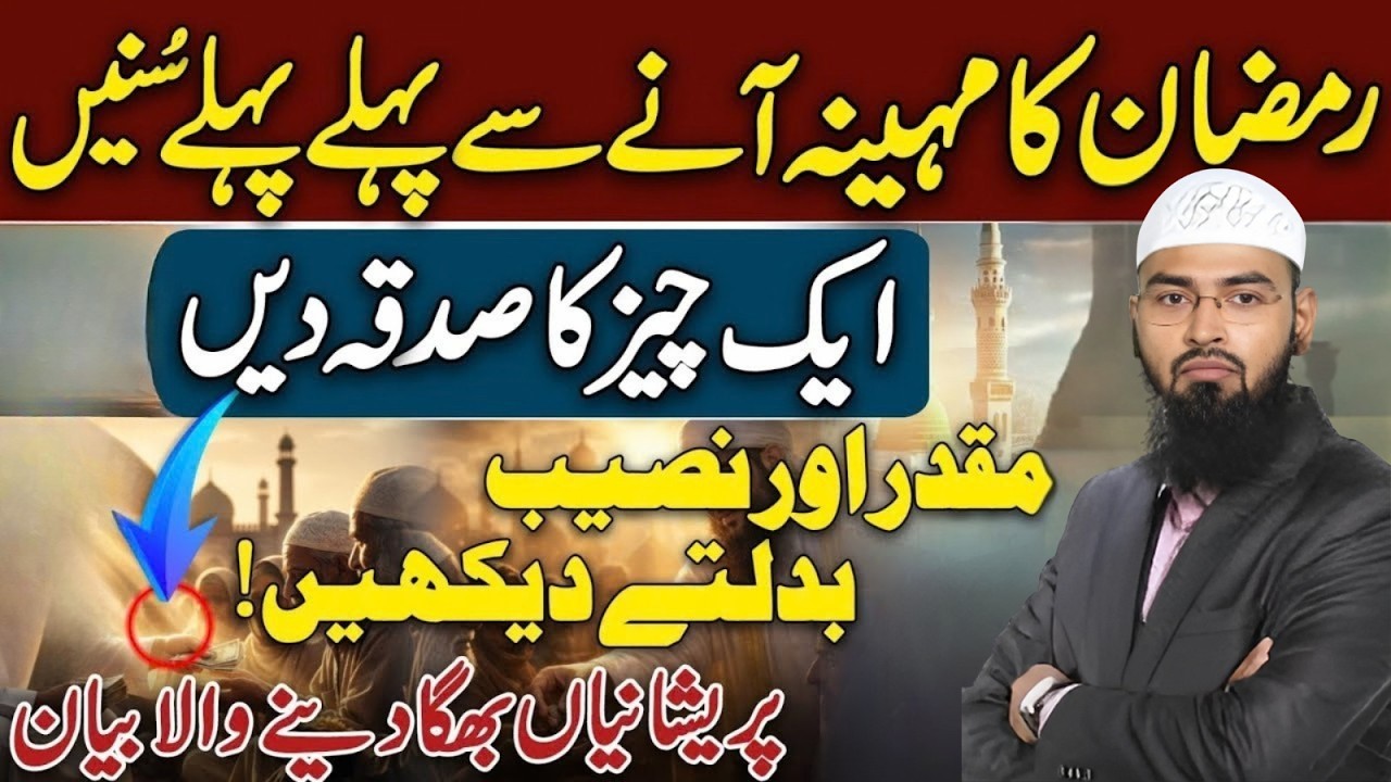 Ramzan Se Pehle Yeh 2 Sadqay Zaroor De Do | Muqaddar Aur Naseeb Badalne Wali Sunnat Amal | Faiz Syed