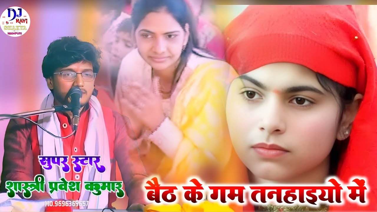 बैठ के गम की तनहाइयों में तेरे बारे में सोचा करेंगे MKS StudioNasirpur#शास्त्री_प्रवेश_कुमार_भोगांव 