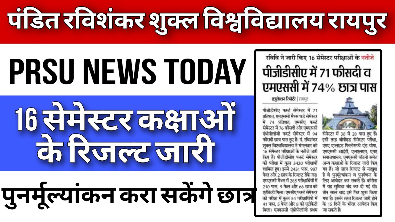 Prsu semester results 2023 | prsu exam news | prsu news today | prsu exam news today | prsu result