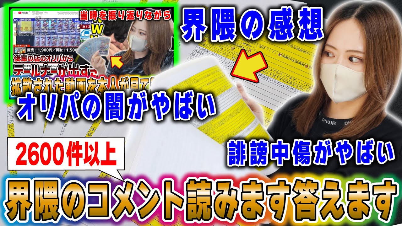 【擦っテールナー】痴漢界隈から2600件以上のコメントが来たので声に出して読み上げていく【はんじょう】【もこう】【おおえのたたかゆき】【テールナー】