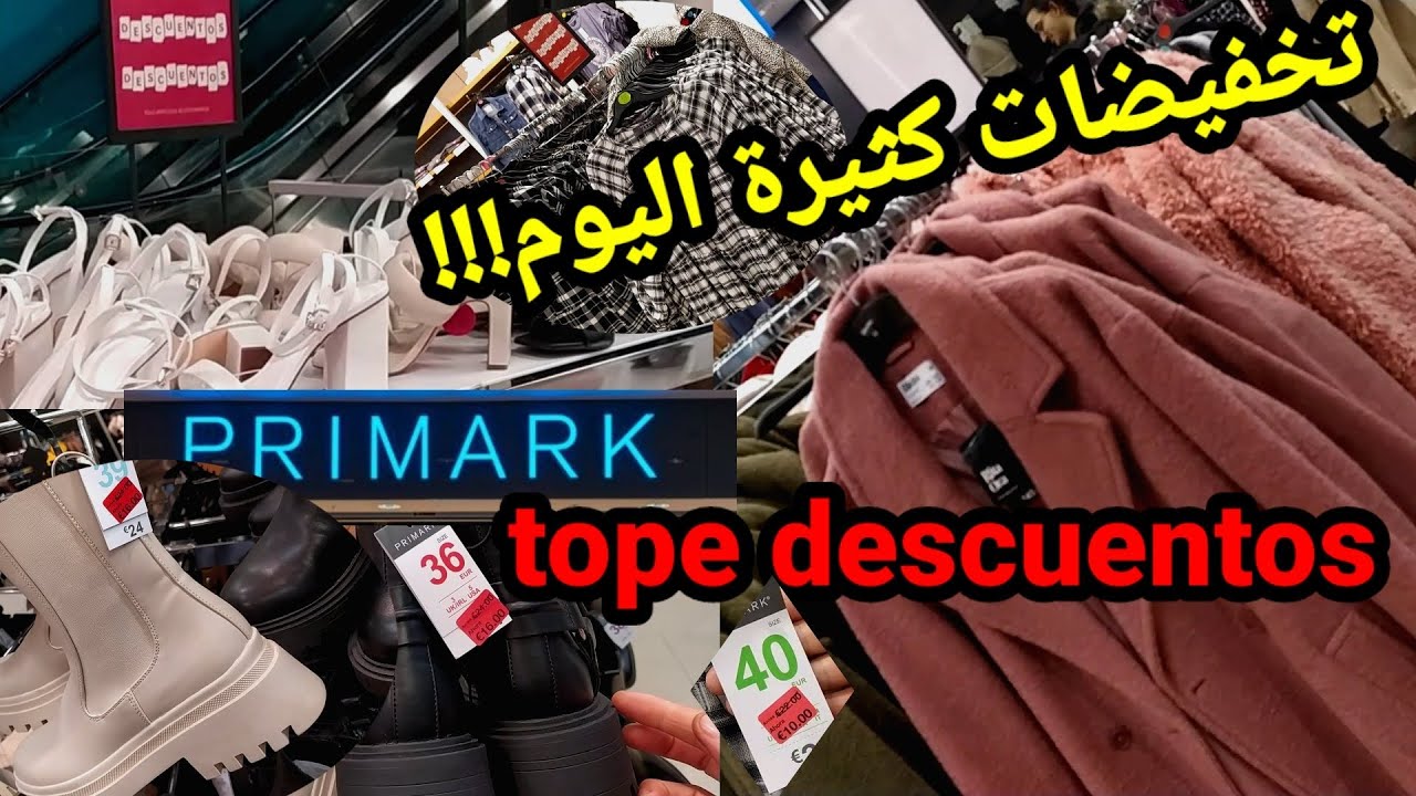 💃 بدات تخفيضات عند بريمارك   𝗽𝗿𝗶𝗺𝗮𝗿𝗸 España!! ابتداءا من2€تابعوا الفيديو للأخير.