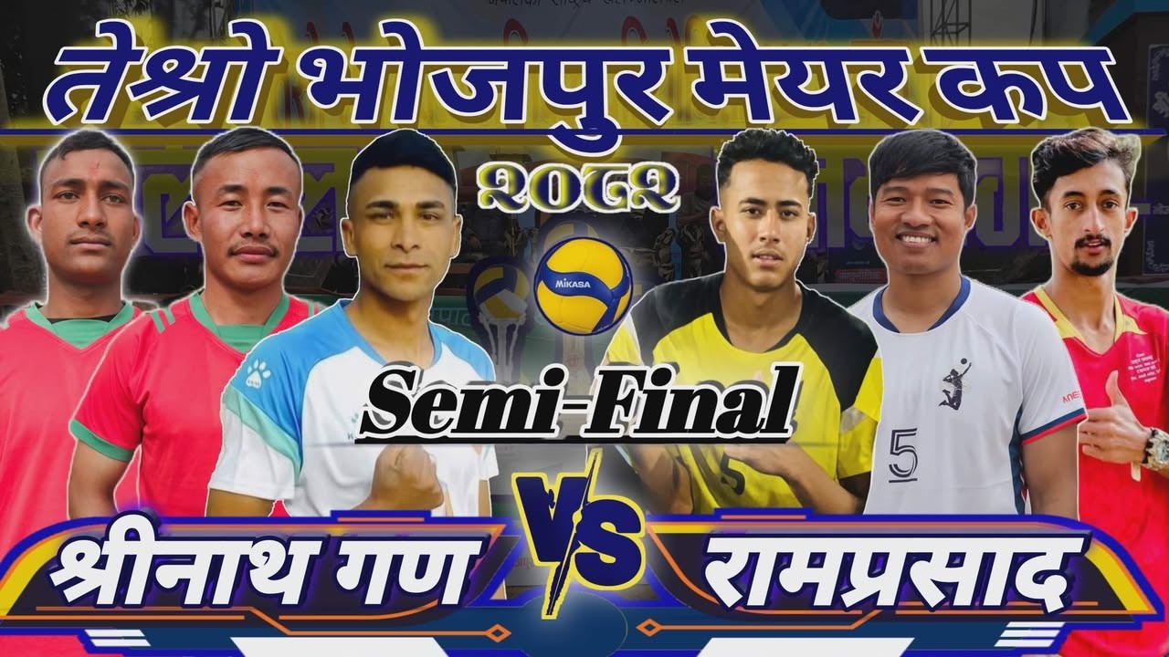 SEMI-FINAL MATCH - RAMPRASAD VS SHREENATH GAN - तेश्रो भोजपुर मेयर कप २०८२-Live