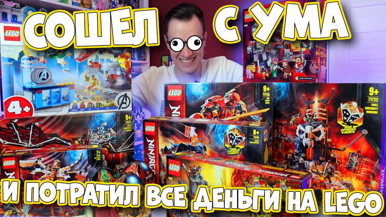 Я ПОТРАТИЛ НА LEGO 30000 ЗА НЕДЕЛЮ