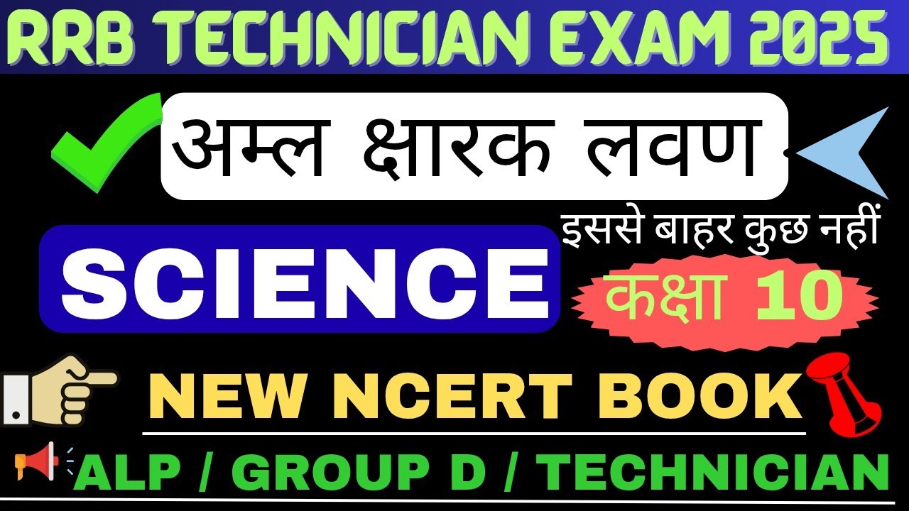 RRB TECHNICIAN GRADE 3RD EXAM 2025 अम्ल क्षारक लवण SCIENCE  NCERT BOOK NEW pattern 