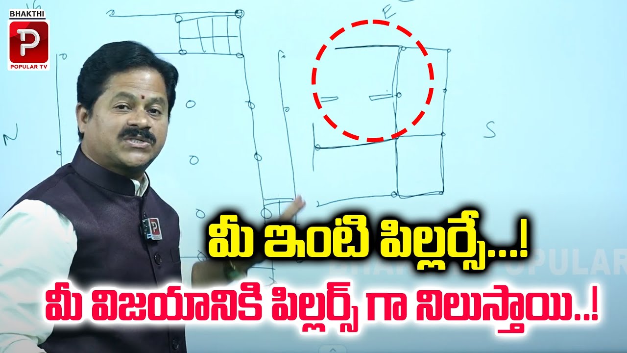 Domala Nagendra Vastu Tips Home Pillars as per Vastu | Vastu Tips in Telugu | Bhakthi Popular TV