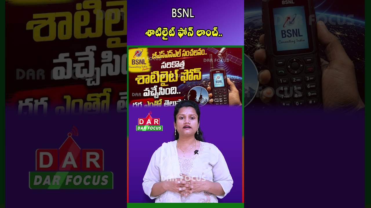 BSNL Launches Satellite Phone | Calls & SMS Without Mobile Towers | Latest updates | DAR FOCUS