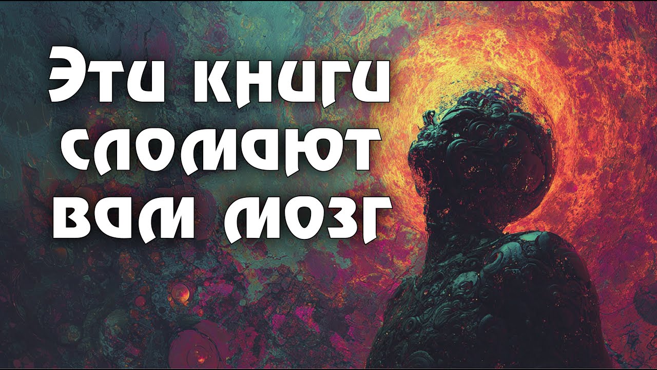 ТОП 15 самой ТРУДНОЙ для понимания фантастики