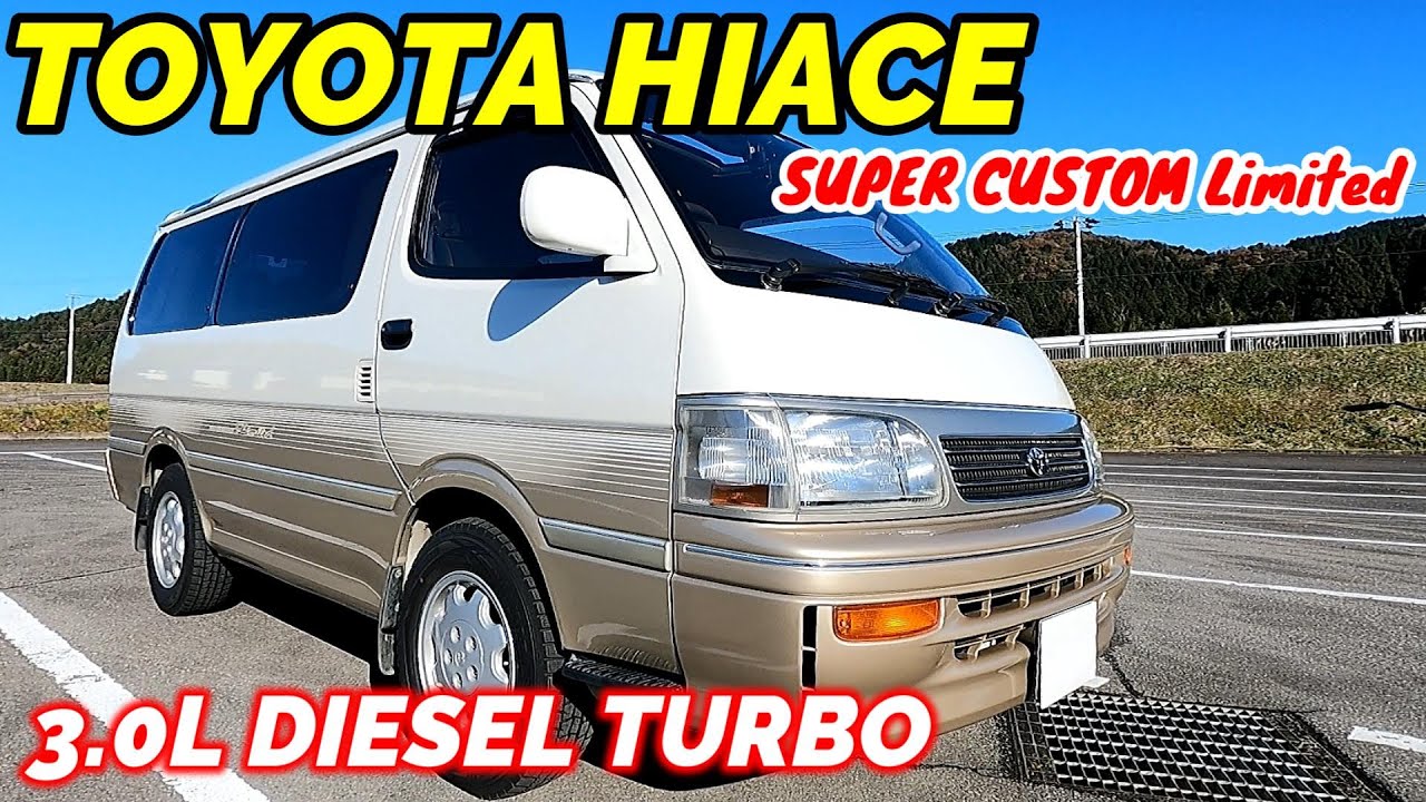 【ハイエース】トヨタの名車ハイエースワゴンの内装外装紹介です！この車名知らない人のほうが少ないはず！