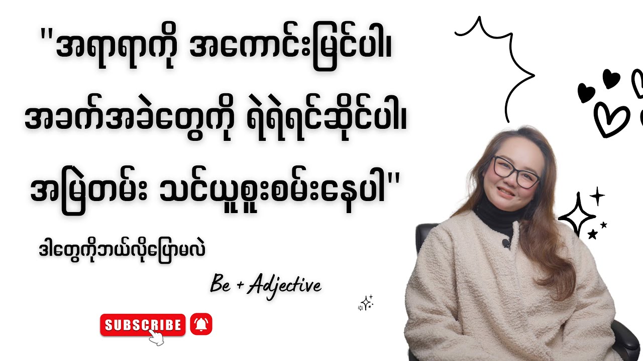 be + adjective