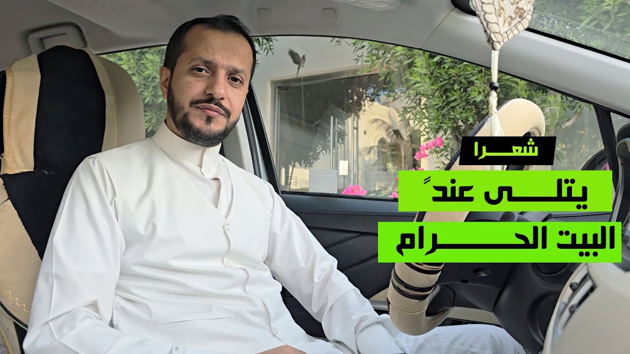 من هو الإمام السجاد؟ / وما هي قصته الشهيرة عند الكعبة / تقديم ـ محمد القديمي.