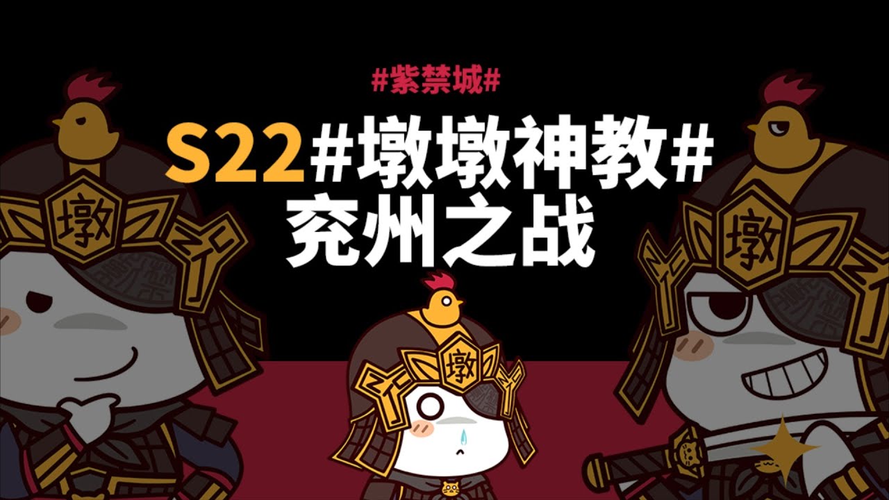 最新&ldquo;惇惇單開&rdquo;升級版攻略！PK賽季航母區榜一推薦！#夏侯惇  #三國志戰略版