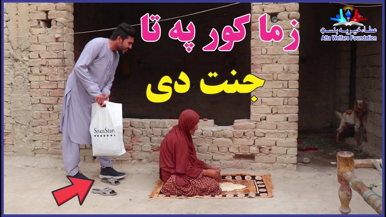 زما کور په تا جنت  د ی|  Heaven is under the mother's foots| #mother #heaven  new (2022)