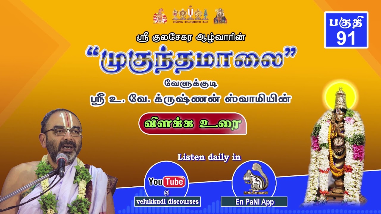 091 Mukundamalai