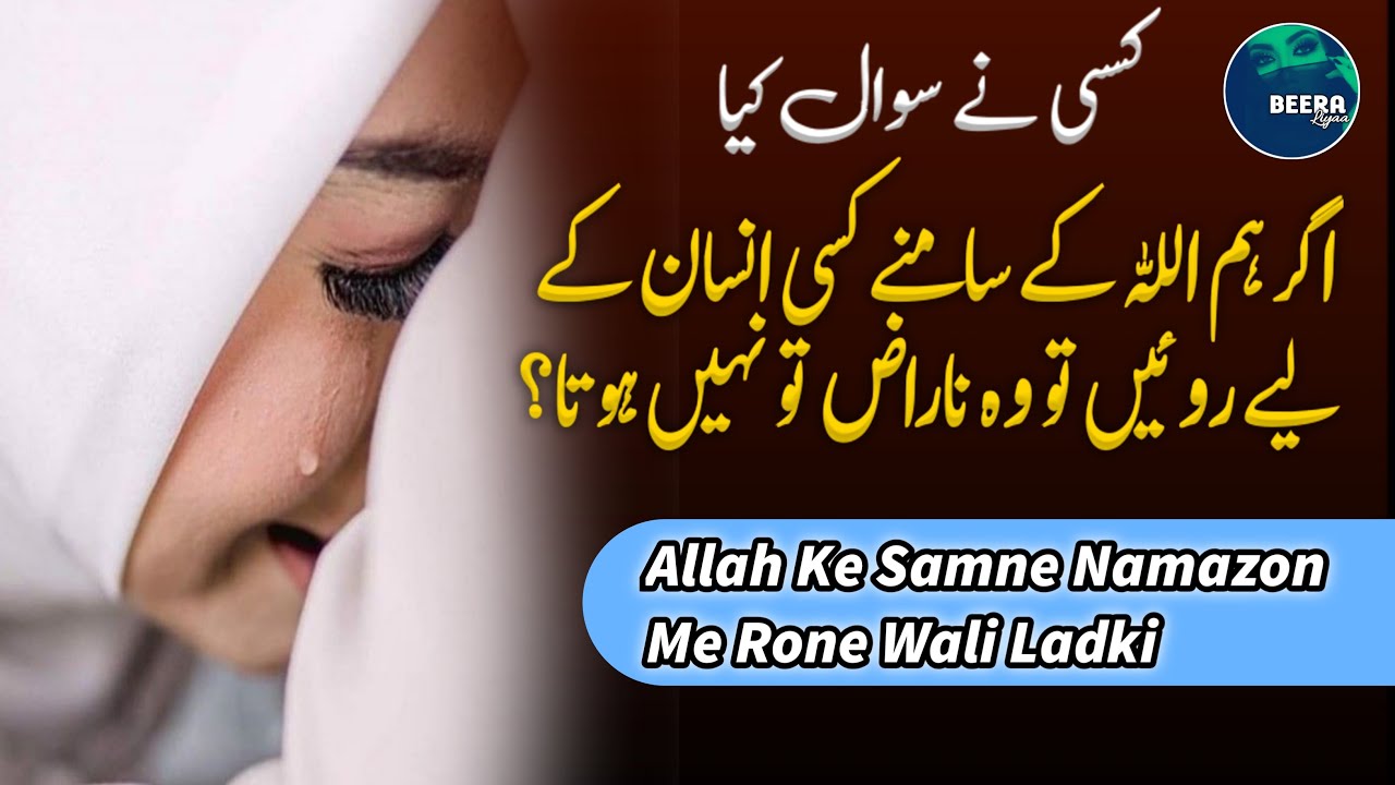 Jab Tum Namazon Me Kisi Ke Liye Rote Ho - Allah Farmata Hai - Beera Liyaa