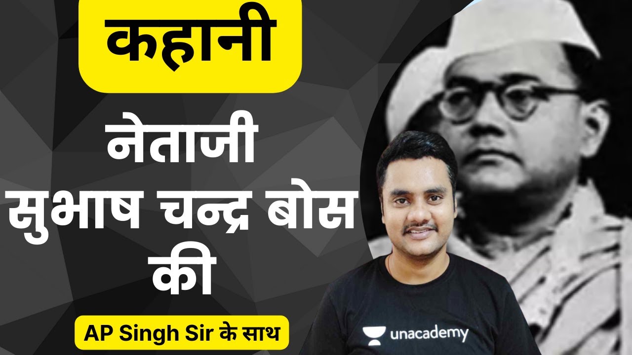 नेताजी सुभाष चंद्र बोस For UPSC GS Paper 2 | UPSC CSE | Atma Prakash Singh
