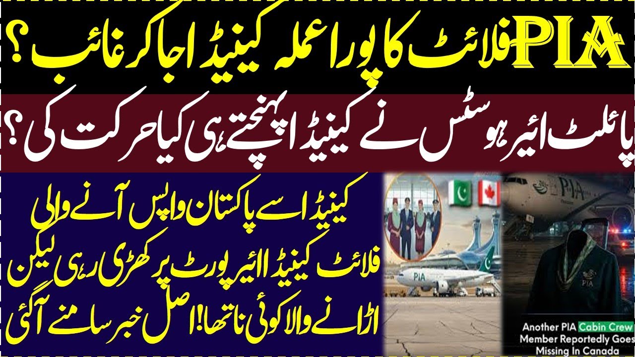 Pakistan se Canada janay wali flight ka pura staff Toronto jatay he kahan gayab hogaya Asal khabar