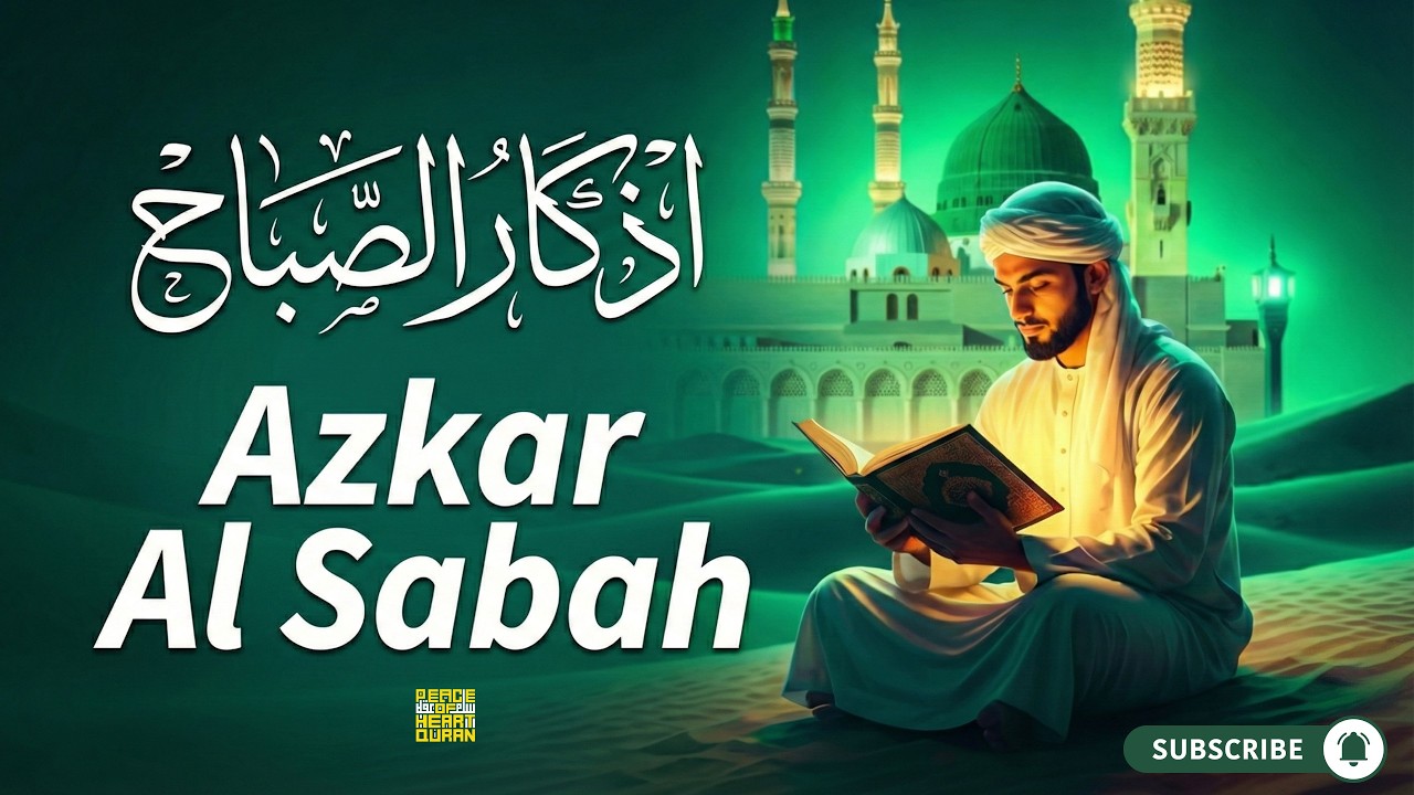 Azkar e Asbah | Morning Dhikr for Heart Peace | Peace Of Heart Quran | اذکار الصباح