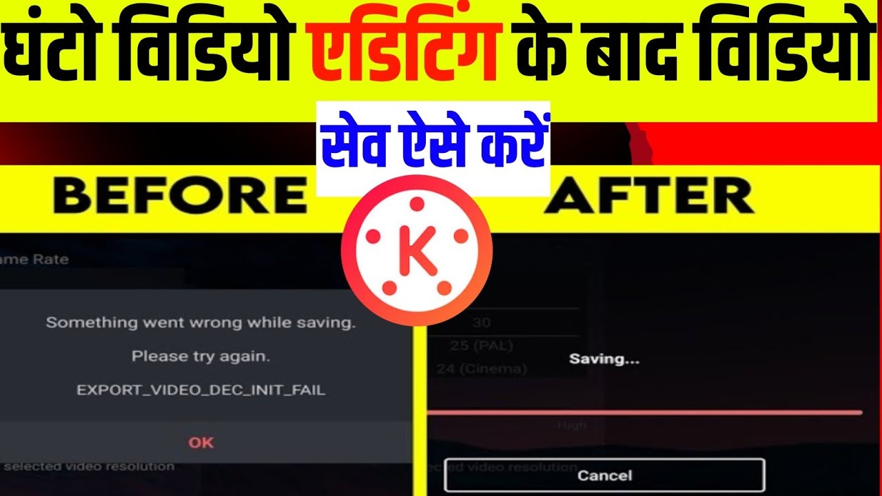 kinemaster video export problem solve | kinemaster Mein video save Nahin ho raha hai kya karen 🔥