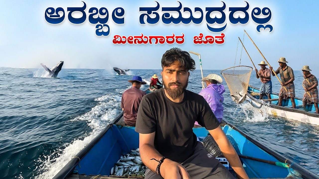EP02 - ಅರಬ್ಬಿ ಸಮುದ್ರದಲ್ಲಿ ಮರಣ-ಜೀವನದ ಆಟ | Fisherman Raw Reality | Bharat Yatra kannada