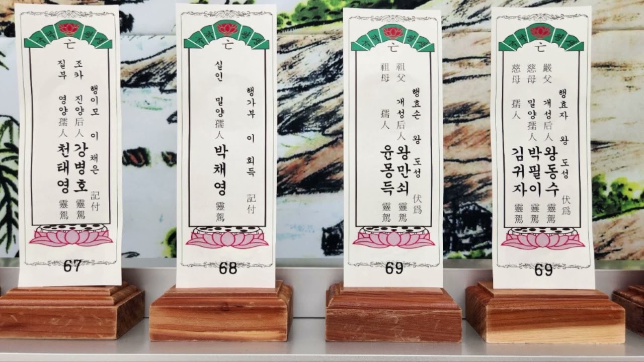 2023 설 설법전, 일반 신청 영가를 위한 합동차례