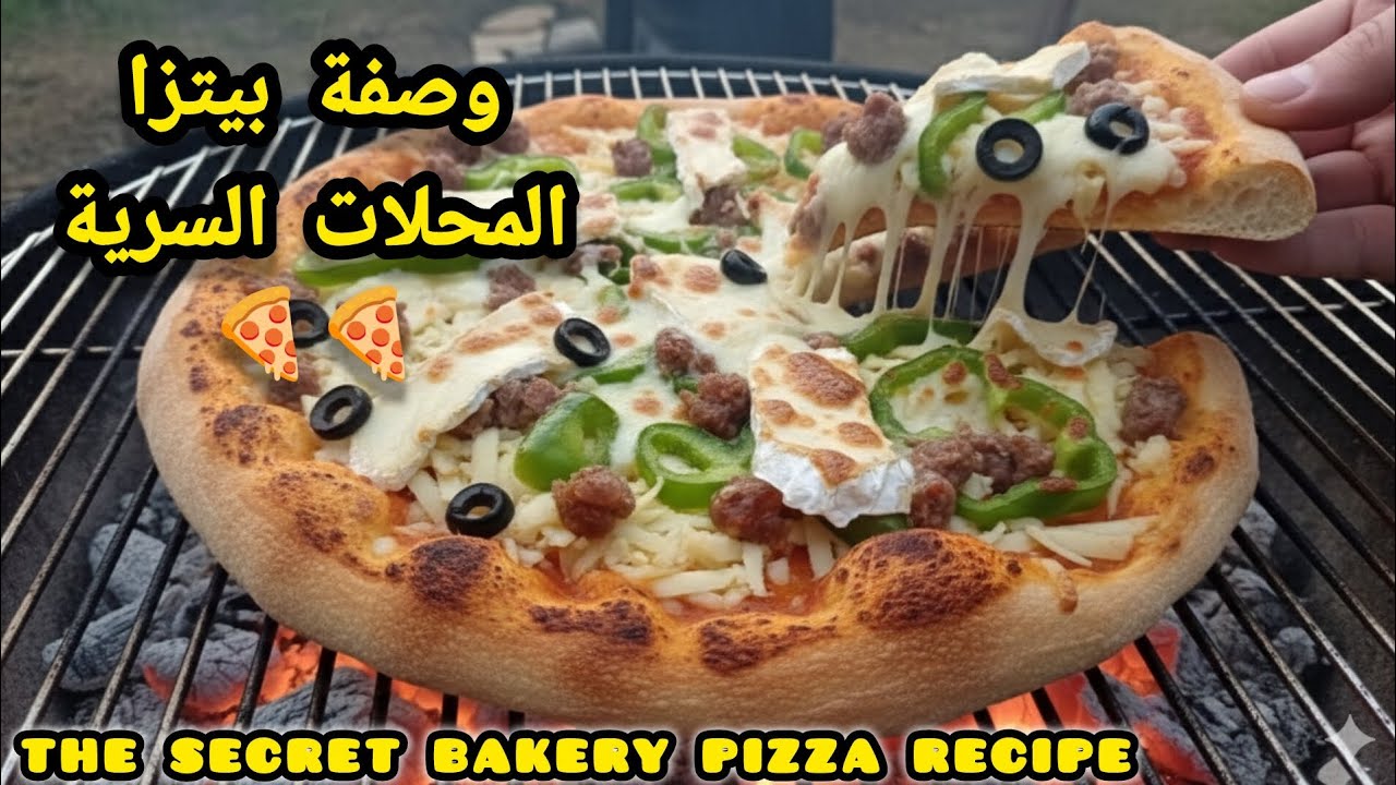​وصفة بيتزا المحلات السرية 🍕 أخيراً كشفت السر اللي يخلي العجينة خفيفة ريشة والجبن يذوب! 🤤🔥