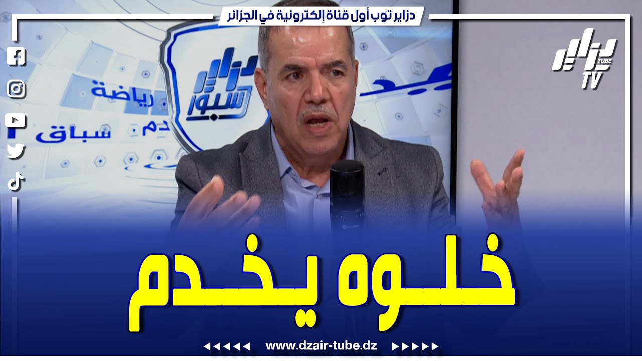 شاهد..جمال مسعودان يكشف ما قام بيه المدير العام الجديد لفريق شبيبة القبائل حكيم مدان