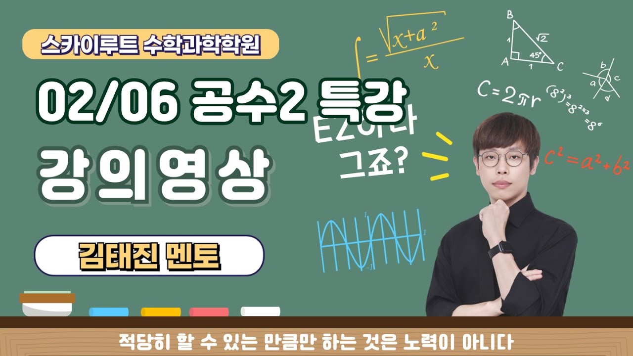 02/06 공수2특강(함수)-2