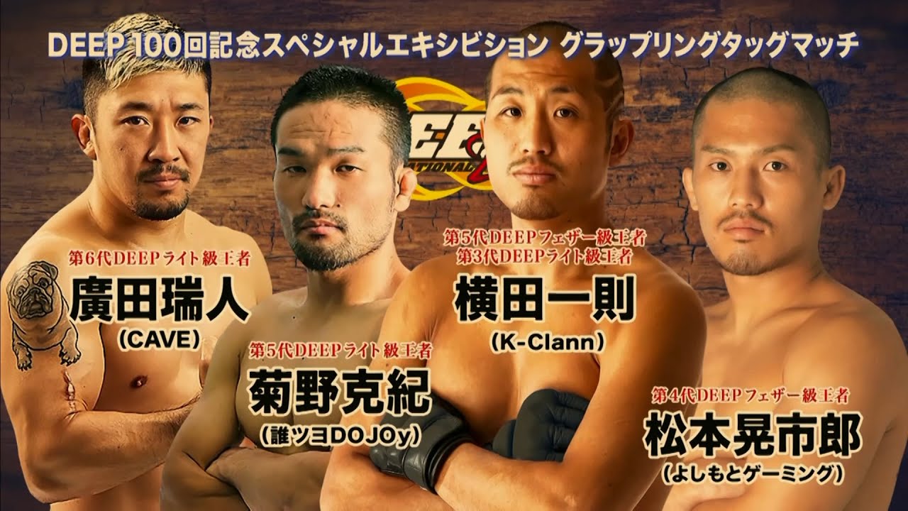 DEEP 100 IMPACT DEEP 100 IMPACT 廣田瑞人･菊野克紀･横田一則･松本晃市郎