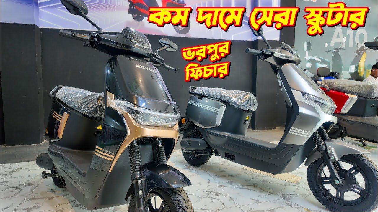 কম দামে স্বপ্ন পূরন করুন😱 New Electric Scooter Price In Bangladesh. REVOO A11 Scooter. Bongo Biker.
