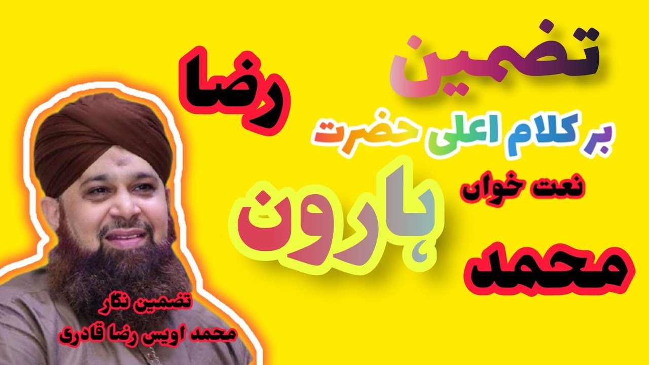 Rozo Shab Josh Pe Rahmat Ka Hai Darya Tera// #MUHAMMAD_HAROON_RAZA_222#7248562269