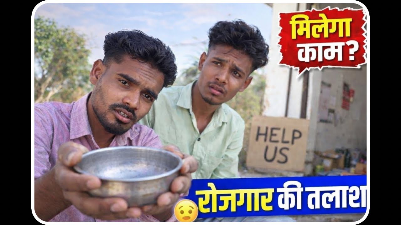 बेरोजगार लड़के की कहानी 😢 & 🤣| Job Search Vlog