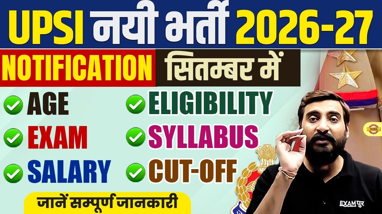 UP SI NEW VACANCY 2026 | UP SI 2026 VACANCY | UP POLICE SI NEW VACANCY | UP SI SYLLABUS 2026