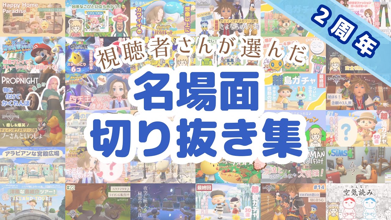 せなくまチャンネル名場面切り抜き集【２周年】