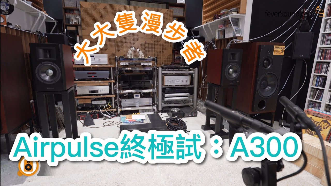 大大隻漫步者！Edifier Airpulse終極試：A300｜國仁實試｜CC字幕