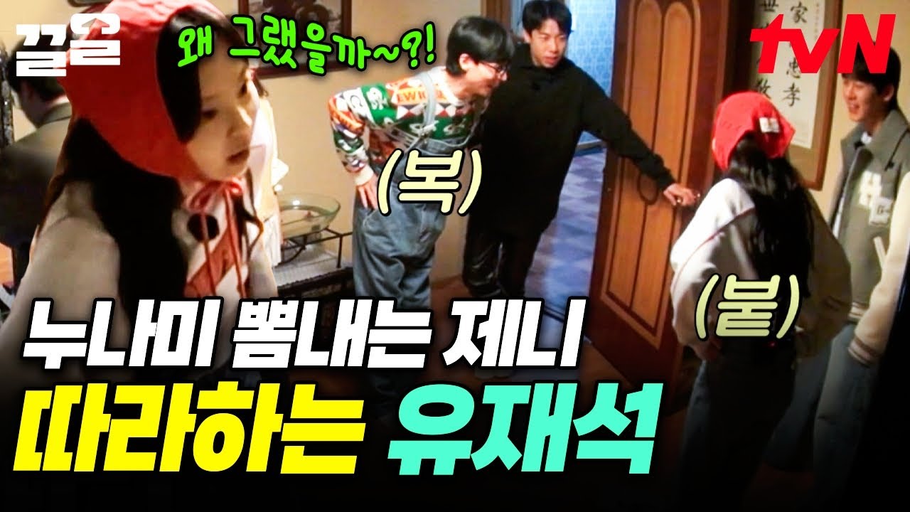 정하가 갑자기 왜 그랬을까? ( •̀ .̫ •́ )✧ 날카로운 추리력 뽐내는 젠탐정 그대로 삼킨 유재석ㅋㅋㅋ | 아파트404