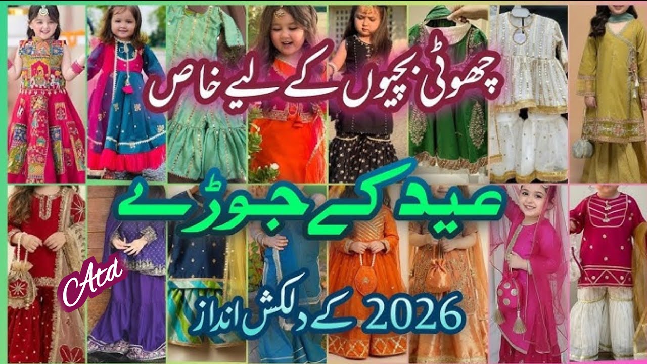 Eid UL Fitar Lawn Shalwar Kameez Dress Designs For Small Girls||Lawn Eid Collection 2026#eidfashion 